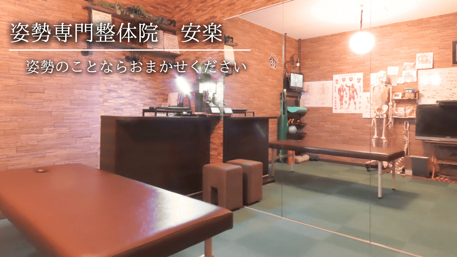 姿勢矯正整体