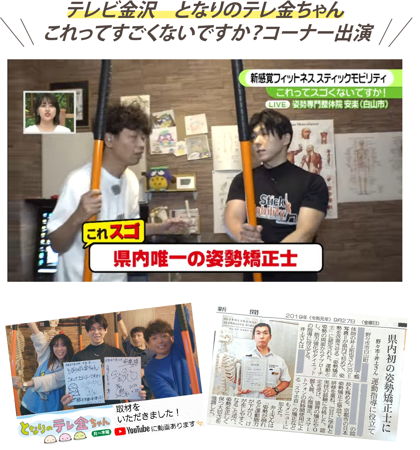 メディア実績　TV紹介出演