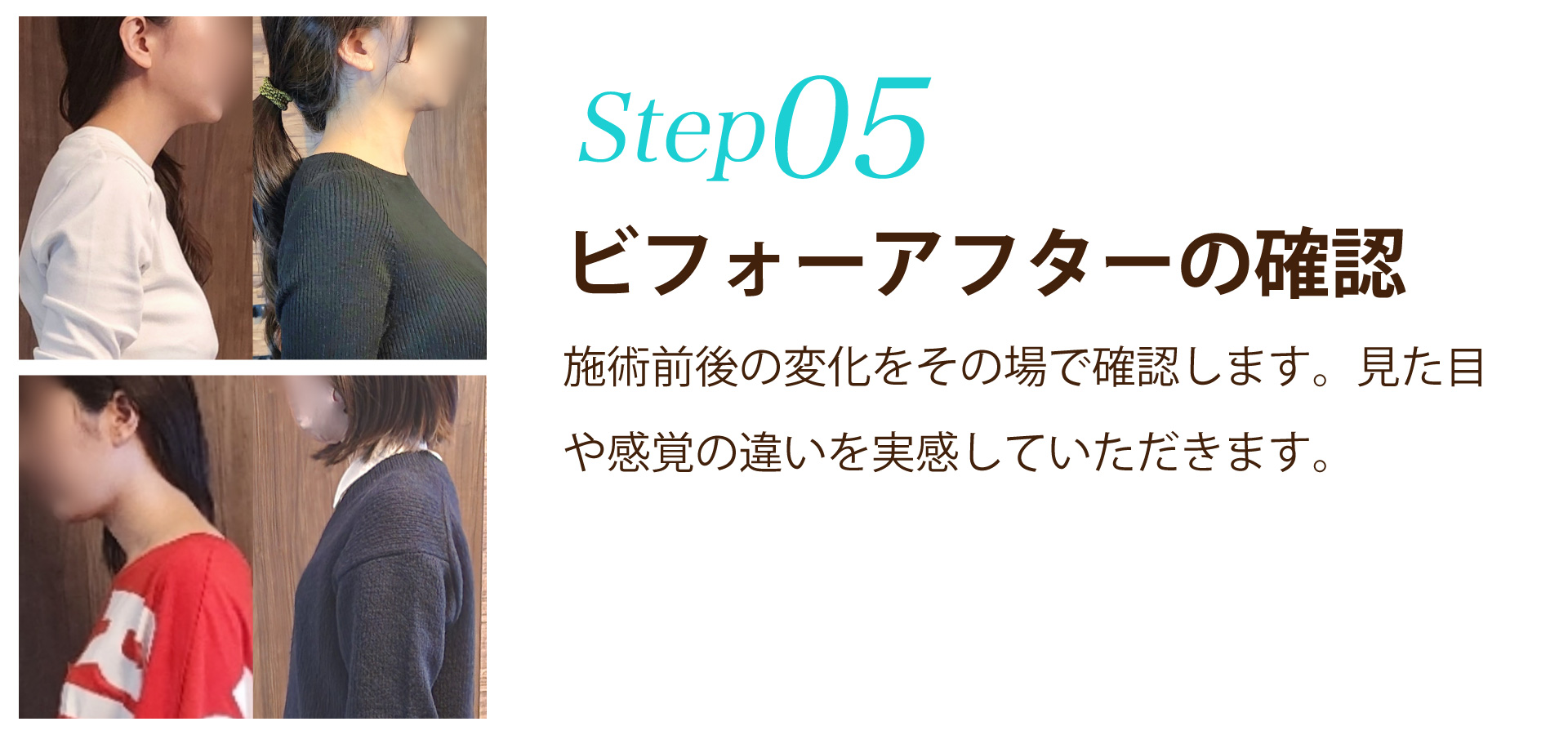 ステップ5ビフォーアフターの確認