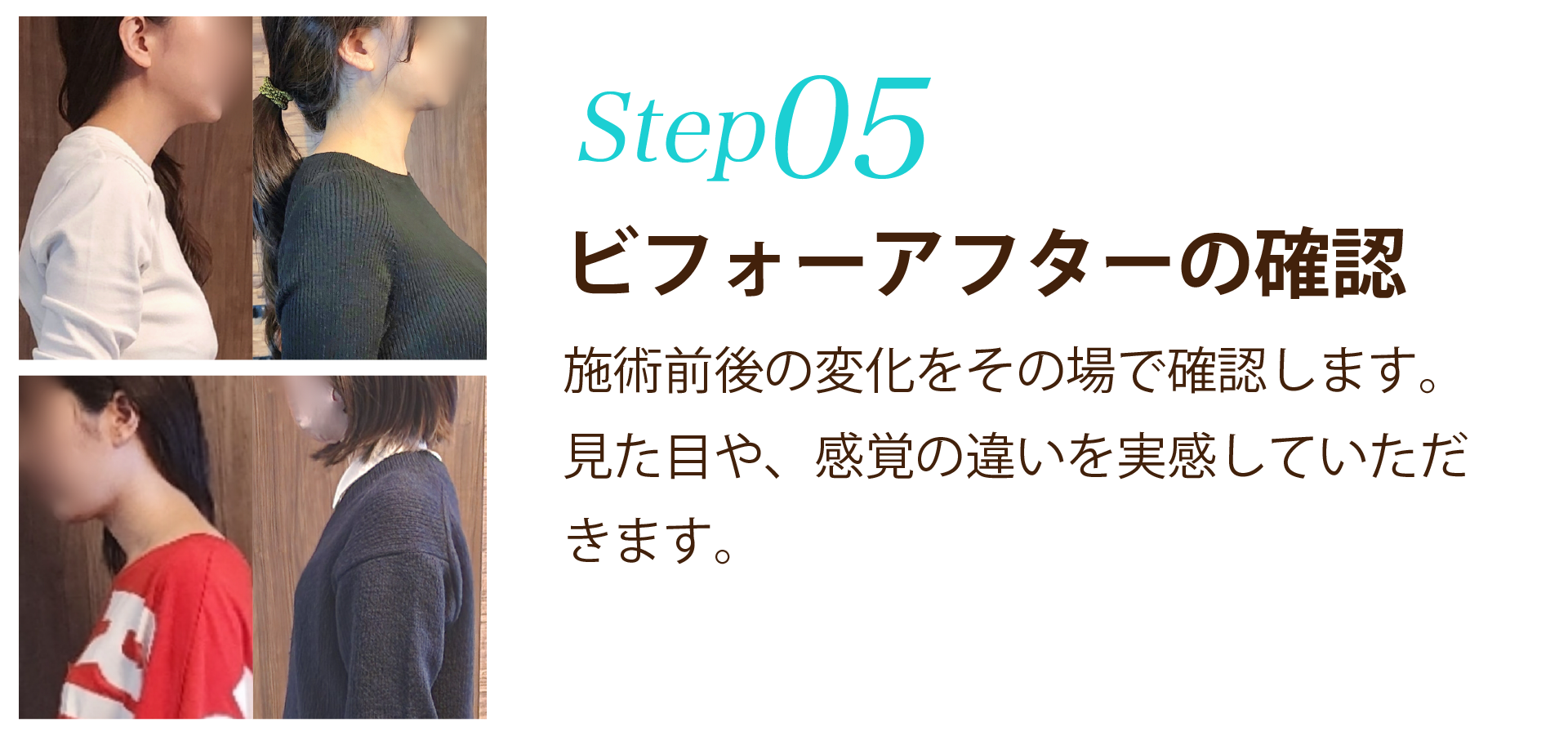 ステップ5ビフォーアフターの確認